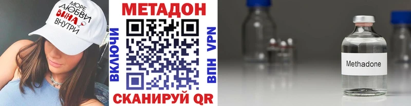 Метадон VHQ  купить наркотик  Красный Холм 
